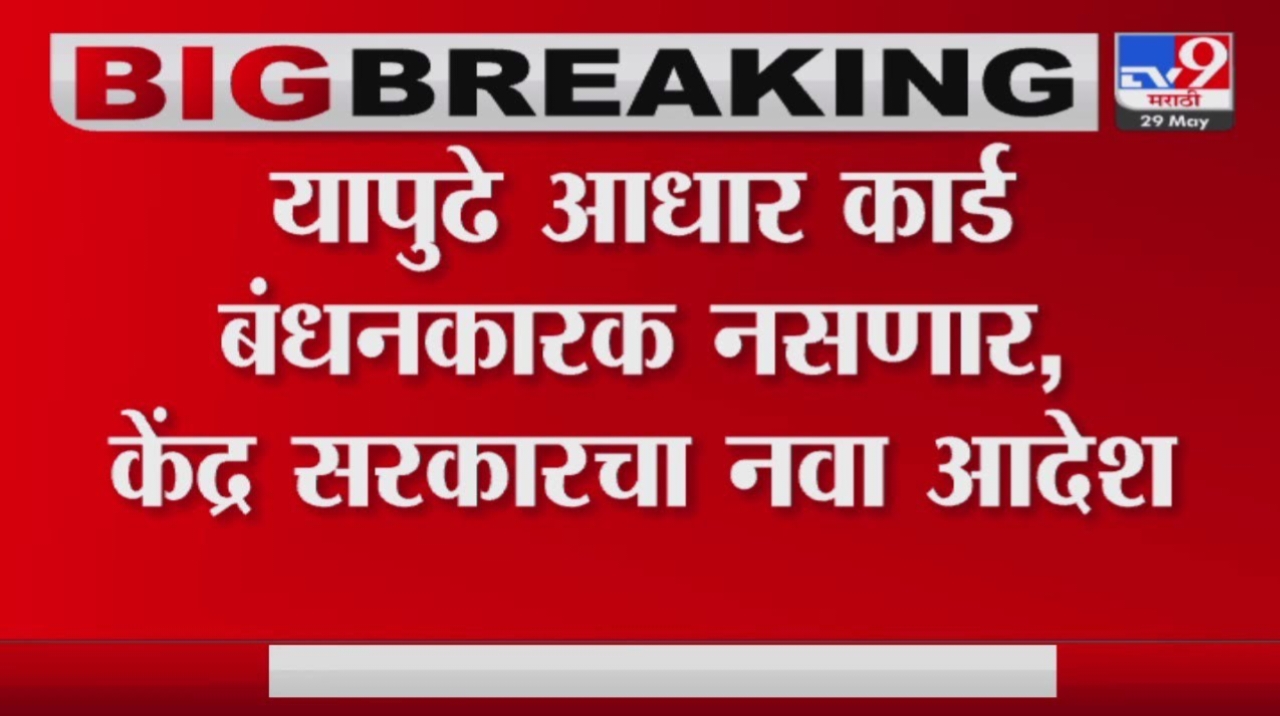 Aadhaar Card New Guidelines 2026