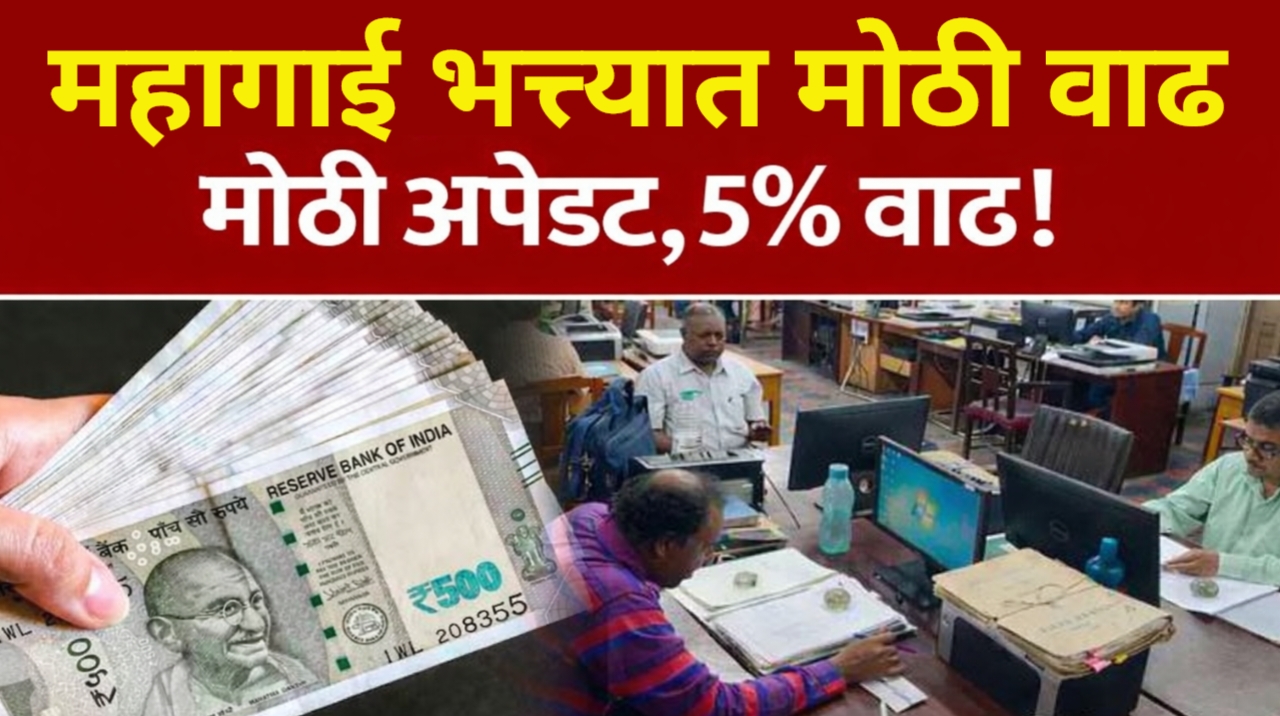 DA Hike Employees List 2026