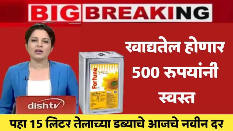 Edible Oil Price Drop