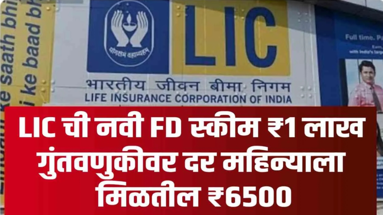 LIC FD Schemes 2026