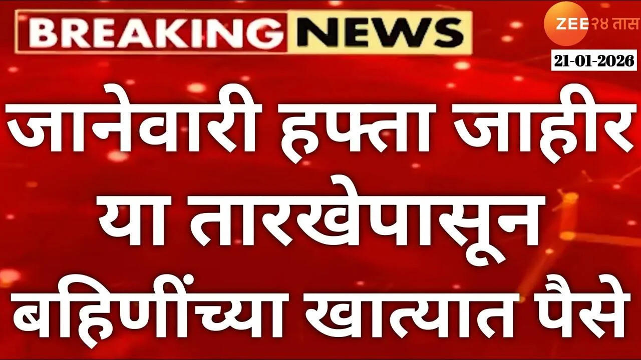 Ladki Bahin Yojana Installment List