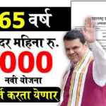 Senior Citizen Scheme 2026