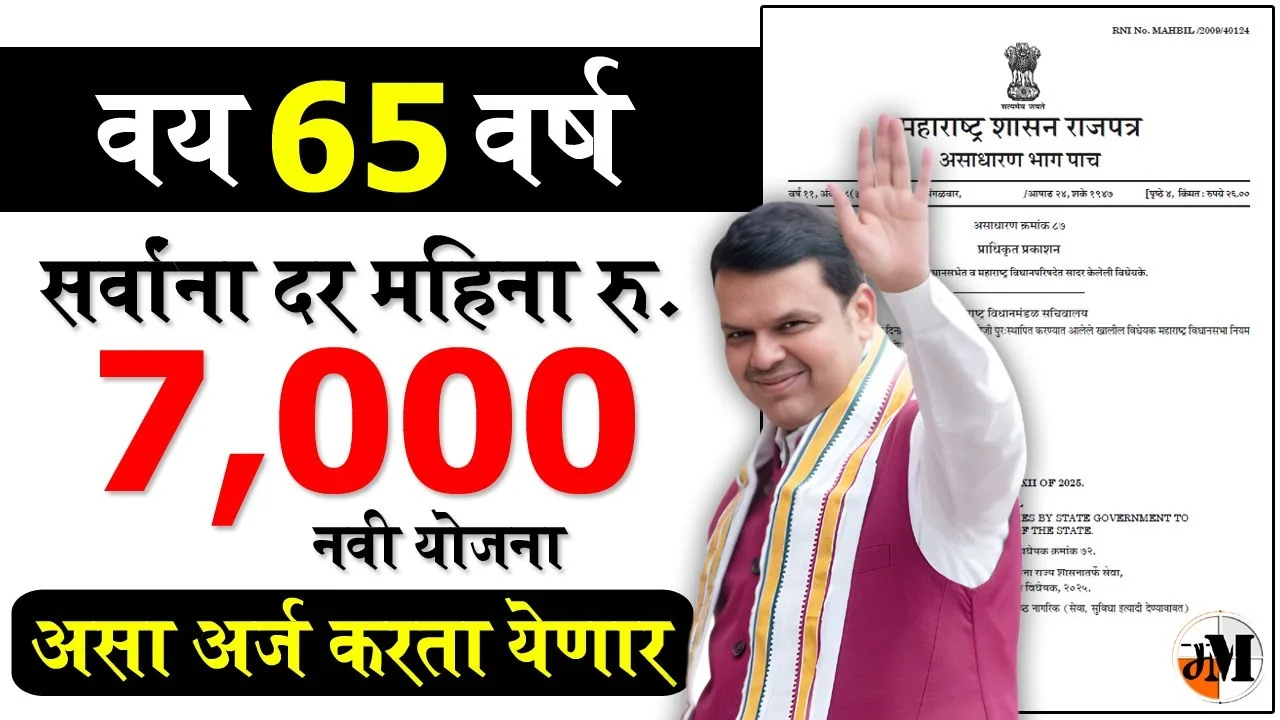 Senior Citizen Scheme 2026